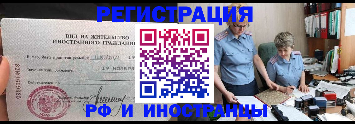 прописка для работы в Алатыре