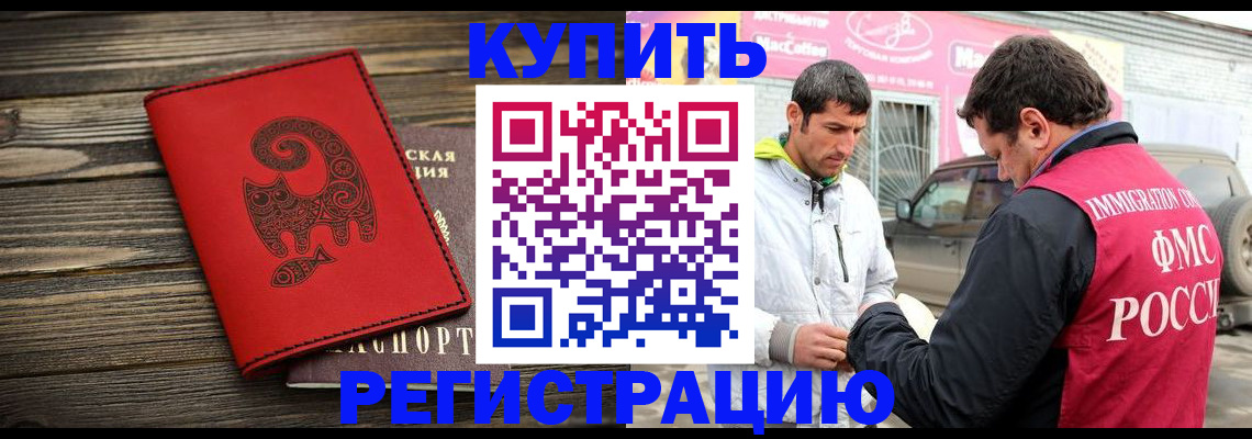 временная регистрация купить в Алатыре